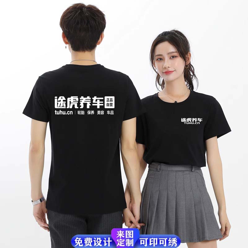 途虎养车工作服短袖定制logodiy广告衫圆领4S店汽修装饰工装印字