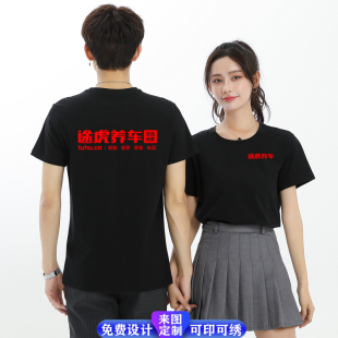 夏途虎养车工作服短袖定制4S店汽修美容装饰公司t恤工装印字logo