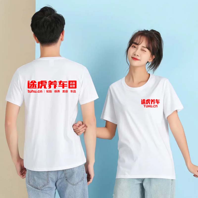 途虎养车工作服短袖定制logodiy广告衫圆领4S店汽修装饰工装印字