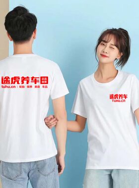 途虎养车工作服短袖定制logodiy广告衫圆领4S店汽修装饰工装印字