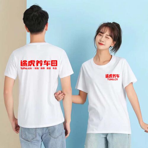 途虎养车工作服短袖定制logodiy广告衫圆领4S店汽修装饰工装印字