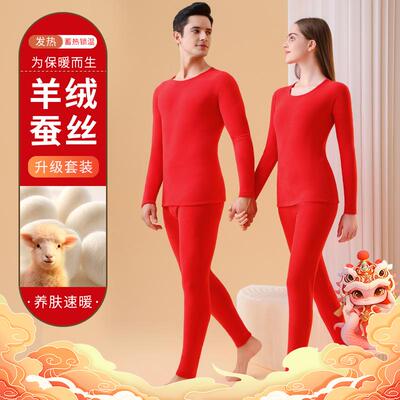 意芬本命年保暖内衣套装女大红色秋衣秋裤情侣结婚加绒加厚两件套