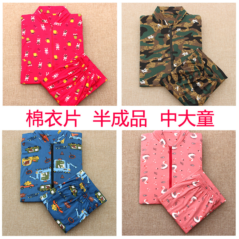 半成品手工小孩棉袄片