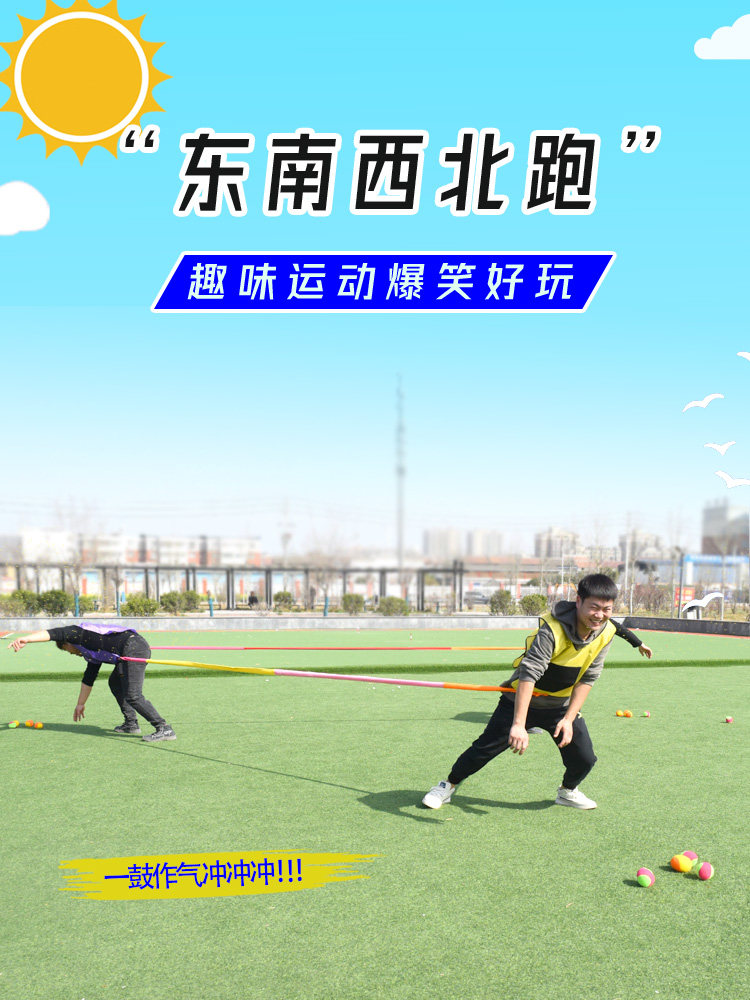 团建拓展活动年会游戏道具东南西北跑拉力绳幼儿园亲子东西南北跑