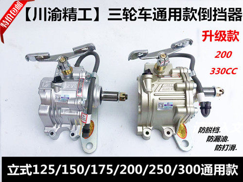 川渝精工倒档器125/150/175/200/250/300倒挡器宗申福田万虎三轮