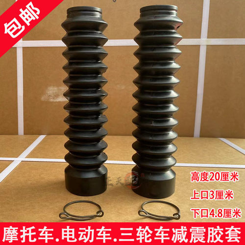 摩托车电动车减震防护套