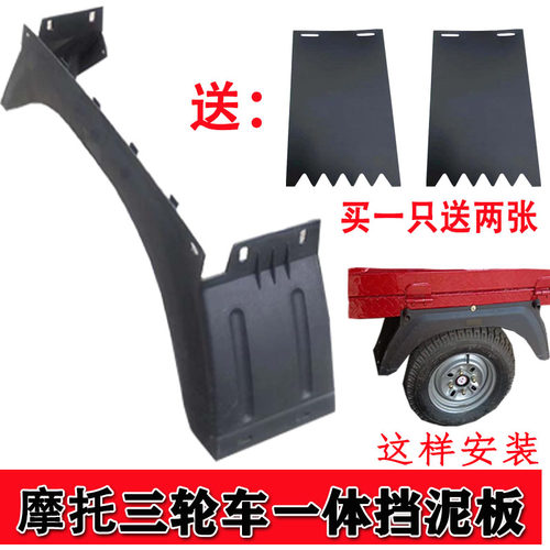 包邮摩托三轮车后挡泥板宗申隆鑫万虎后侧瓦一体塑料挡水板护泥壳