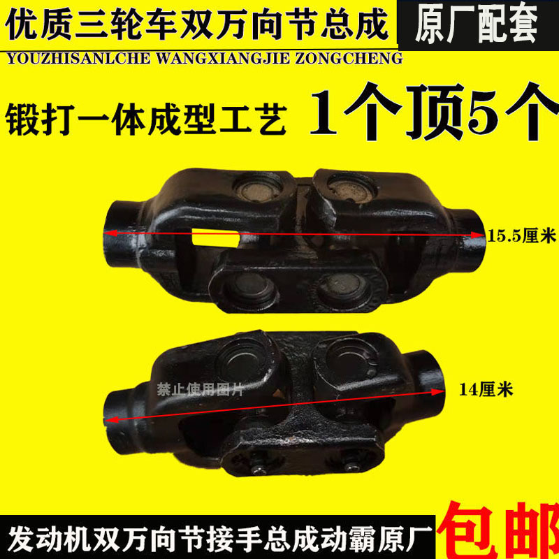 福田宗申隆鑫800型三轮车变速箱双十字节总成加大十字轴双万向节
