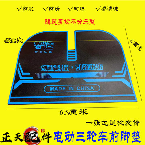 金鹏富贵泉宗申三轮车前脚踩垫