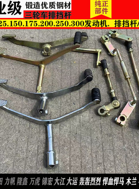 适用三轮摩托车改装变档杆前后踩档器150-300型球头换挡杆档位杆