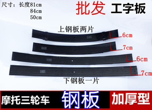 包邮电动三轮车摩托三轮车单片钢板后桥弹簧板加厚有槽无槽工字板