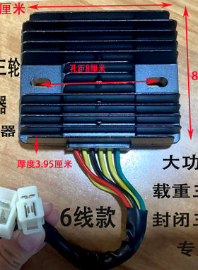 三轮车整流器宗申 12V整流器 稳压器150/200/250调压器摩托车配件