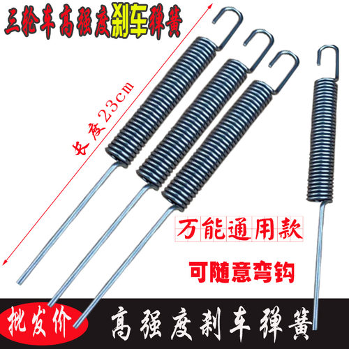 三轮车刹车回位弹簧脚刹通用弹簧刹车拉杆大簧加钢通用脚刹配件