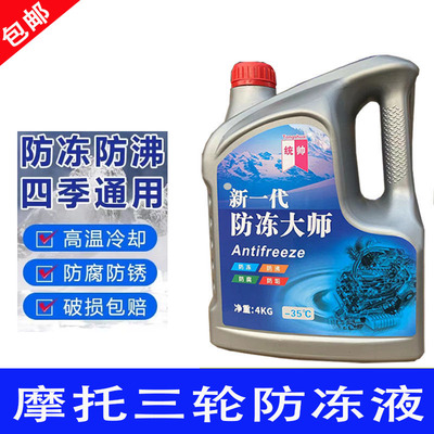 三轮车防冻防污垢批发价