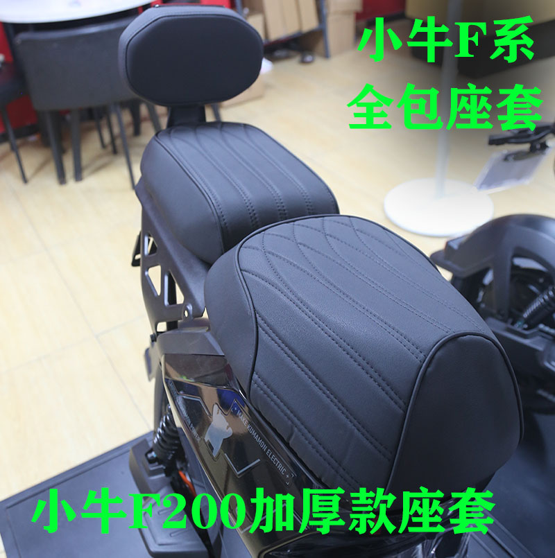 加厚座套皮革座套小牛电动防水套