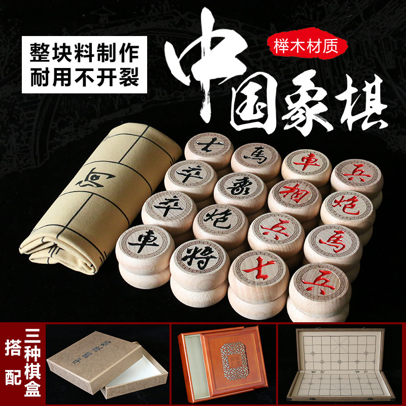 榉木象棋实木制作 适合成人儿童学生 家用象棋套装送皮革棋盘