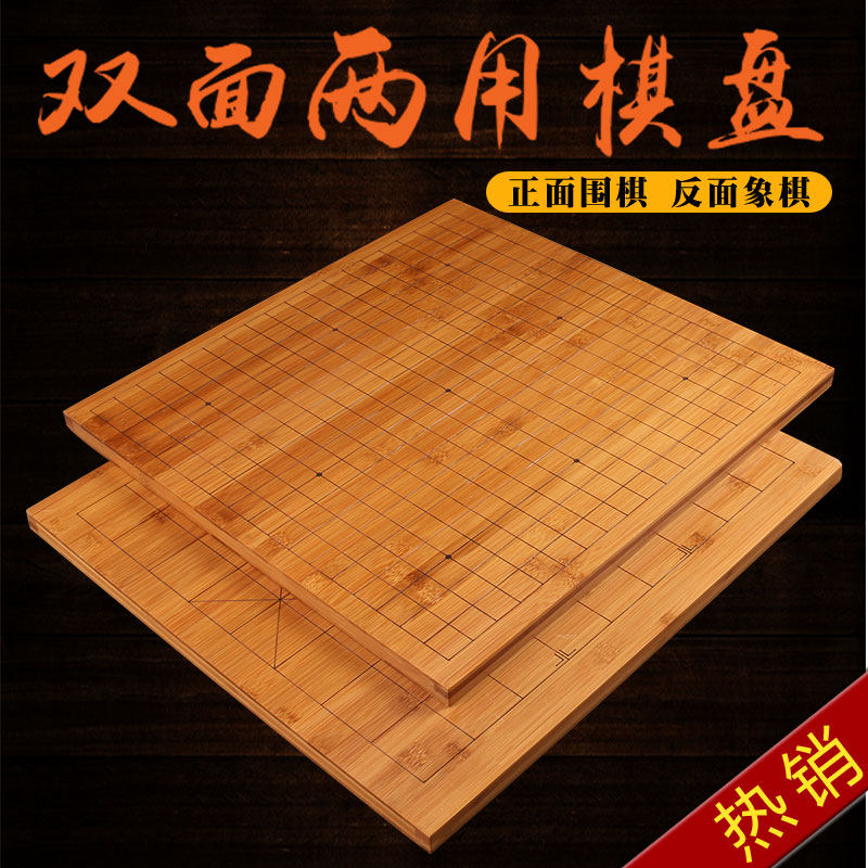 楠竹盘实木围棋棋盘儿童中国象棋棋盘学生  双面1319路围棋象棋