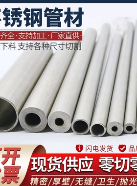 不锈钢管304圆管方管316无缝管子工业厚壁管精密空心管加工零切