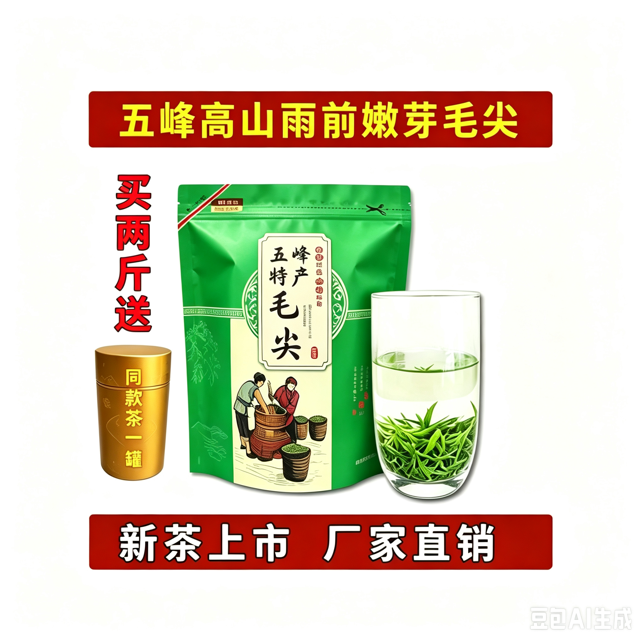 2026新茶绿茶湖北宜昌三峡茗茶五峰毛尖高山云雾栗香耐泡散装500g
