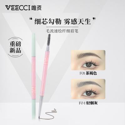 唯资利落毛流速绘纤细眉笔顺滑易画不易脱色根根分明野生眉学生女