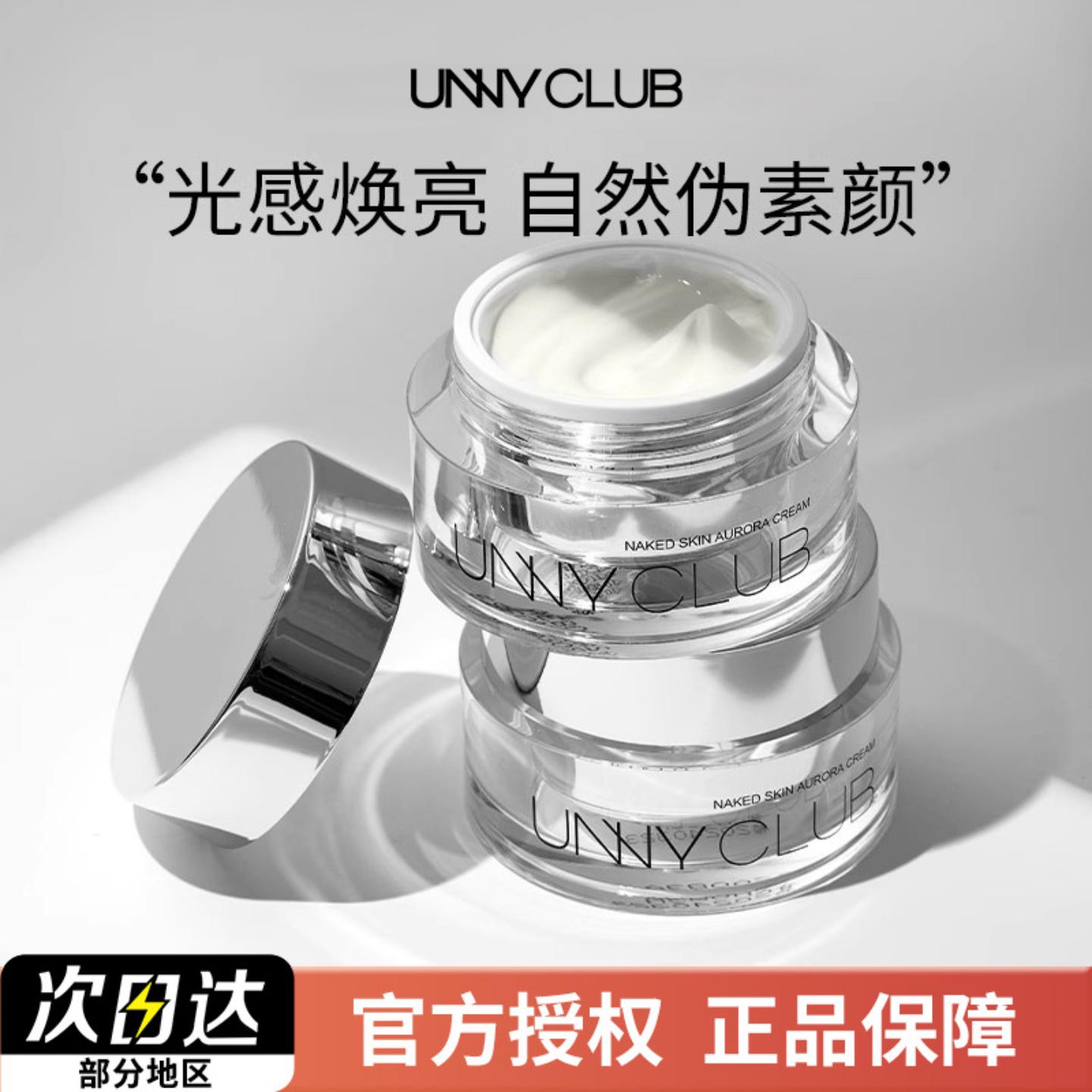 UNNY悠宜自然光感素颜霜懒人霜保湿面霜滋润修饰肤色光感裸肌素颜