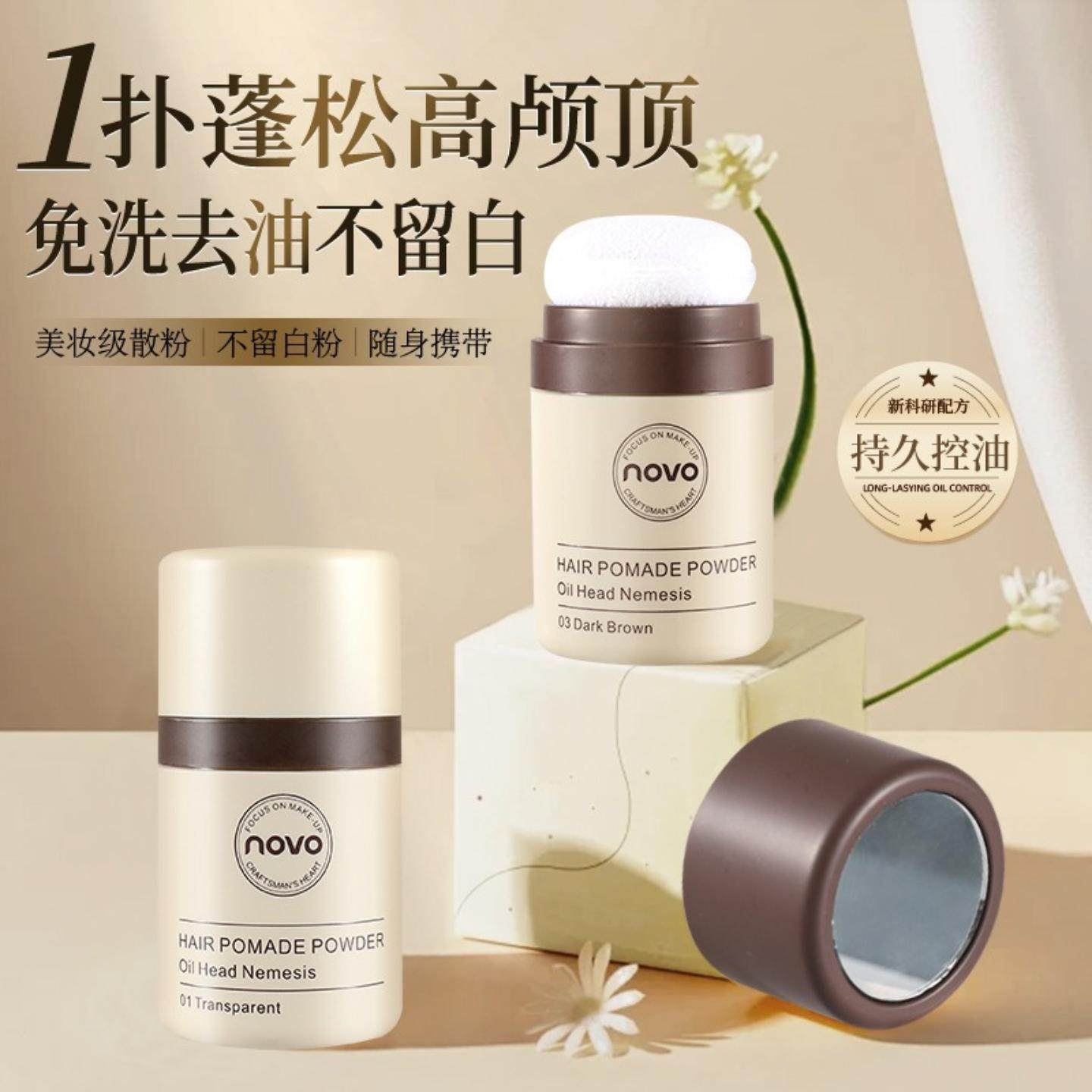 NOVO发际线蓬蓬粉彩妆透明色清爽修容粉刘海免洗蓬松粉发际线国货,彩妆/香水/美妆工具,阴影,淘宝优惠券,粉丝福利购,淘宝优惠卷