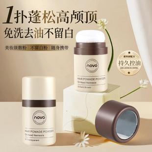 NOVO发际线蓬蓬粉彩妆透明色清爽修容粉刘海免洗蓬松粉发际线国货