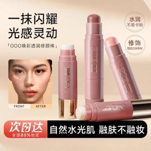 OUTOFOFFICE焕彩透润修颜棒阴影高光棒腮红膏提亮膨胀收缩色修容