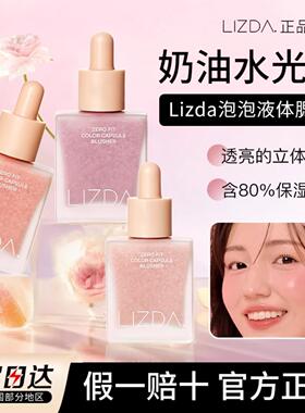 lizda液体腮红爆款空气感女裸色水光肌自然水润提亮韩系纯欲