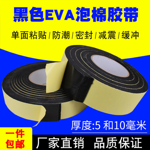 eva黑色海绵胶带单面强力密封