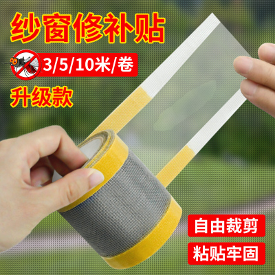 防蚊虫透气纱窗修补贴胶带补纱窗