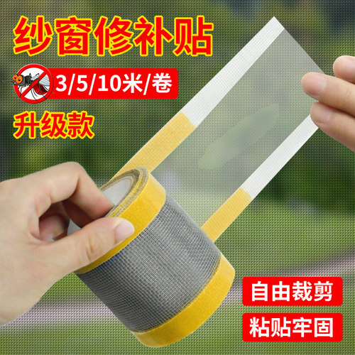 防蚊虫透气纱窗修补贴胶带补纱窗