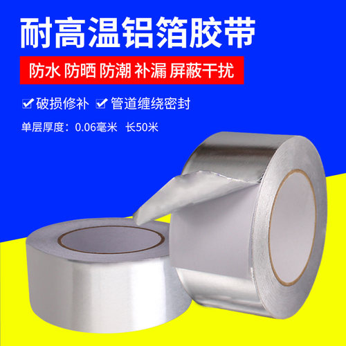 耐高温米锡排烟管阻燃铝箔胶带