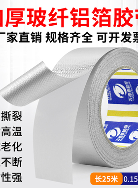加厚玻纤布铝箔胶带耐高温防晒防水保温隔热密封油烟机锡箔纸胶布
