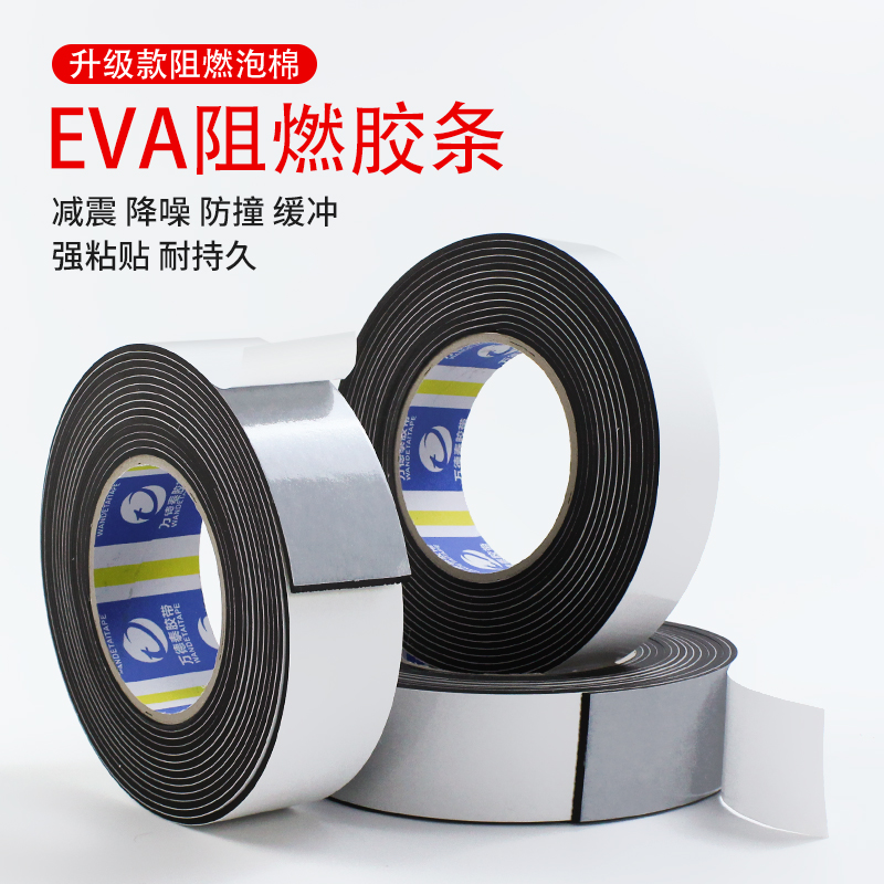 万德泰阻燃eva泡棉胶带减震密封