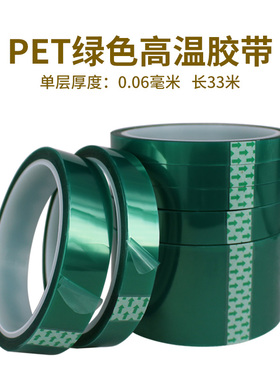 PET绿色耐高温胶带喷涂烤漆高温胶布单面胶纸防烤保护膜绿色胶带