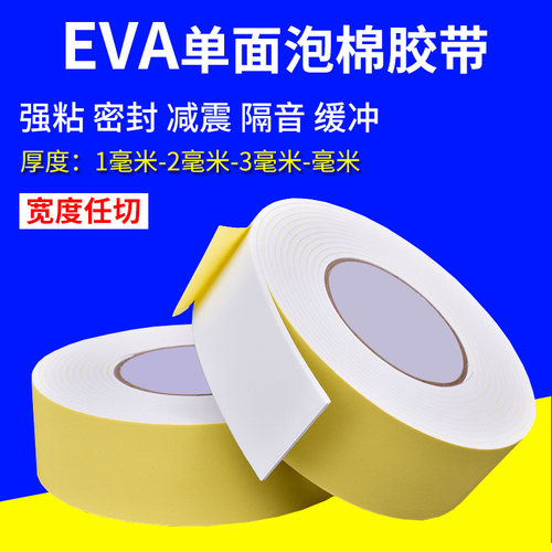 eva白色海绵胶条密封泡棉胶带