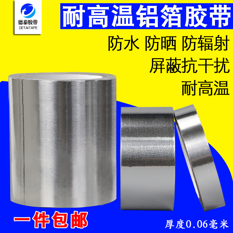 限8000张券铝箔胶带 耐高温密封防水防火补漏防辐射隔热 铝箔锡纸胶带20米长