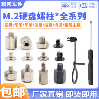 主板M2固态硬盘螺丝螺柱固定卡扣