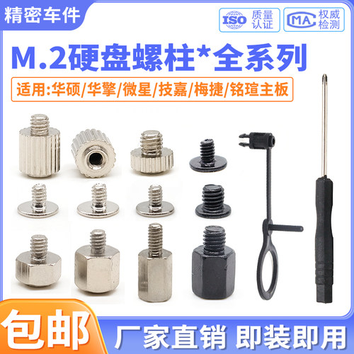 主板M2固态硬盘螺丝螺柱固定卡扣