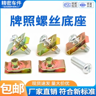 汽车牌照底座螺母固定金属卡扣螺丝U型夹叶子板快丝座车牌螺母M6