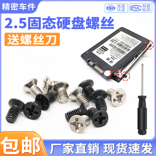 2.5寸硬盘螺丝电脑主机DIY加装SSD固态机械硬盘固定平头螺丝KM3*5
