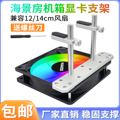 风扇位显卡支架海景房显卡千斤顶