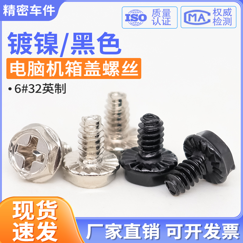 电脑机箱硬盘显卡电源固定螺丝