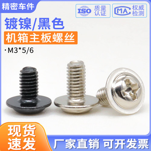 电脑主板螺丝十字盘头带垫机螺钉