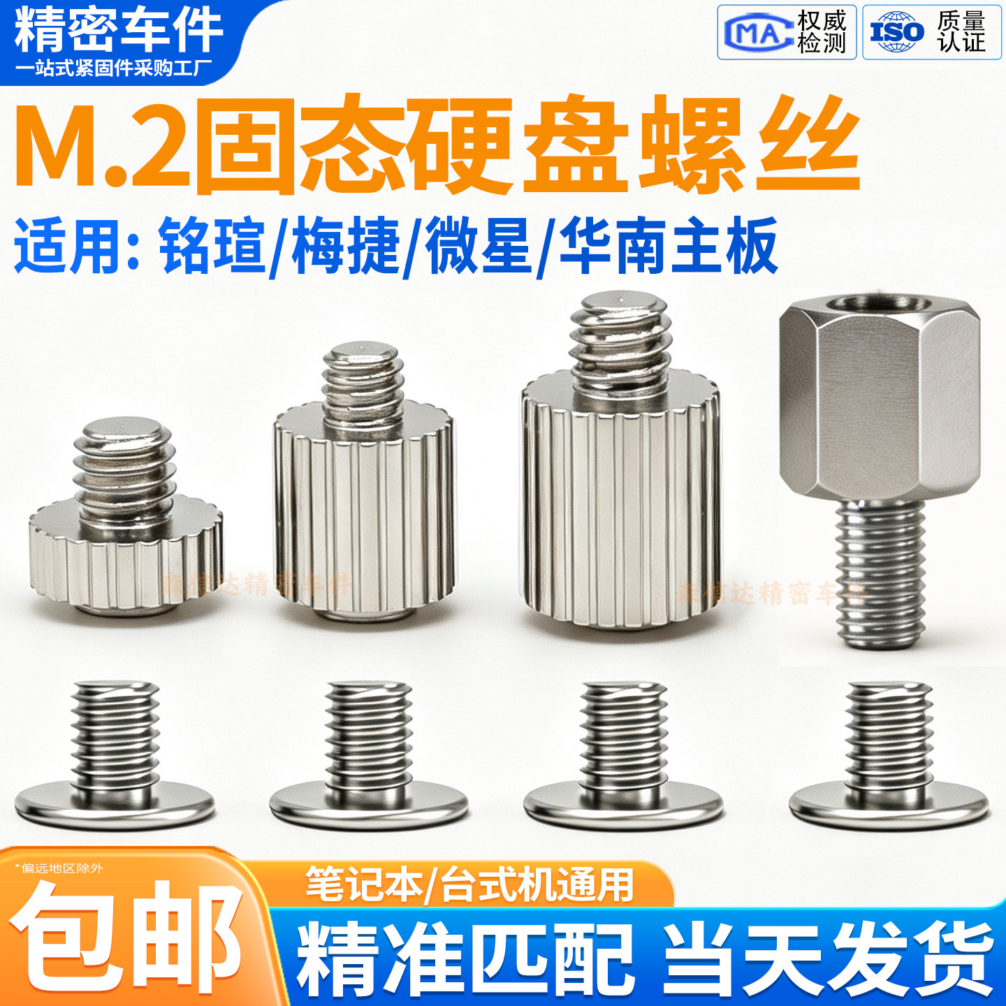 M2固态硬盘螺丝螺柱适用铭瑄微星