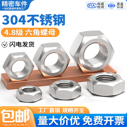 304不锈钢六角螺母螺帽螺丝帽