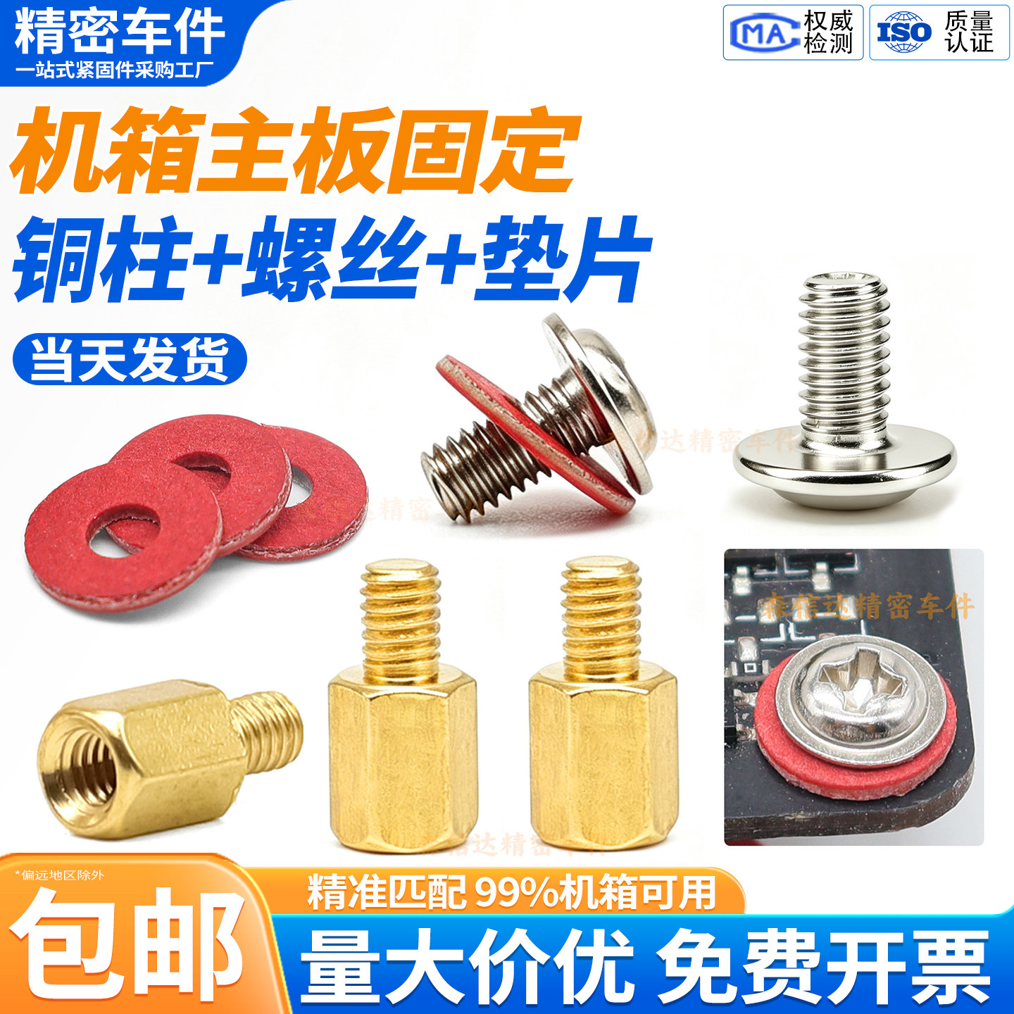 机箱主板铜柱螺丝绝缘垫片套装