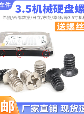 3.5寸机械硬盘螺丝台式电脑DIY组装固定机柜服务器KM平头螺钉6#32