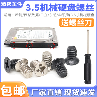 3.5寸机械硬盘螺丝6#32平头螺钉